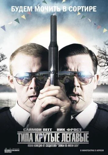 Саймон Пегг, Ник Фрост, Джим Бродбент, Тимоти