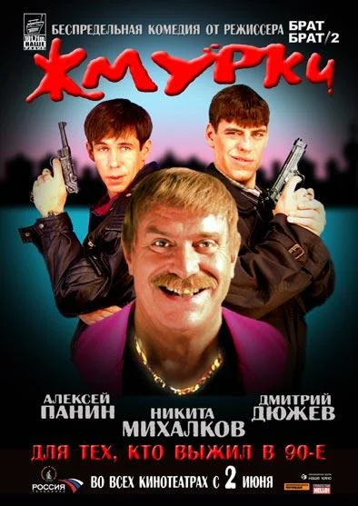 Алексей Панин, Дмитрий Дюжев, Никита Михалков,
