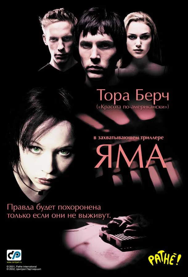 Тора Бёрч, Десмонд Хэррингтон, Дэниэл Броклбэнк,