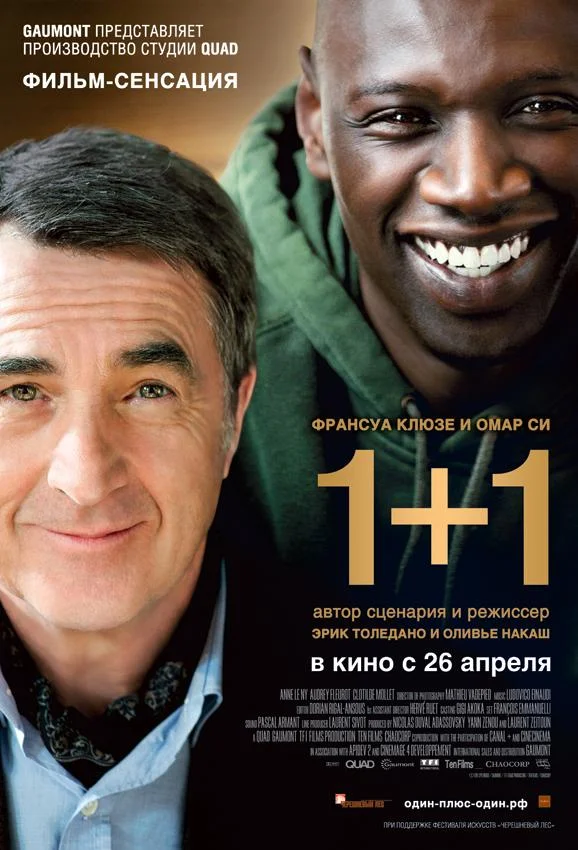 Франсуа Клюзе, Омар Си, Анн Ле Ни, Одри Флёро,