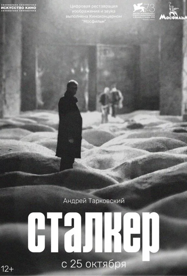 Александр Кайдановский, Анатолий Солоницын,