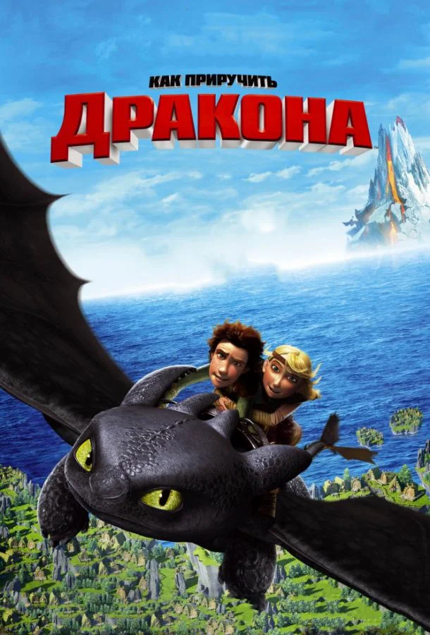Джей Барушель, Джерард Батлер, Крэйг Фергюсон,