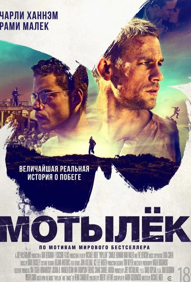 Чарли Ханнэм, Рами Малек, Роланд Мёллер, Йоэль