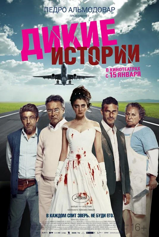 Рикардо Дарин, Оскар Мартинес, Леонардо Сбаралья,