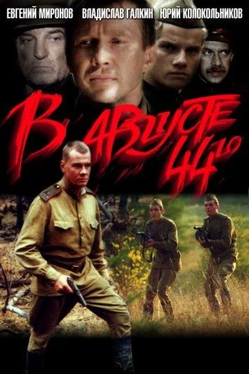 Евгений Миронов, Владислав Галкин, Юрий