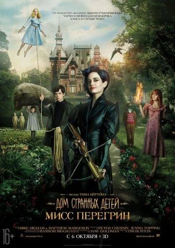 Ева Грин, Эйса Баттерфилд, Сэмюэл Л. Джексон,