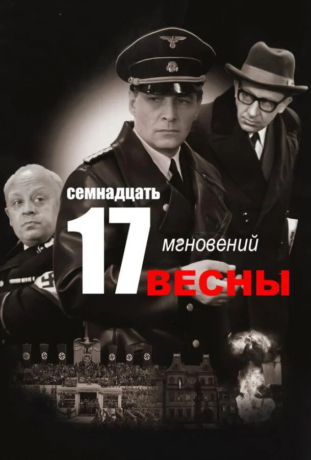 Вячеслав Тихонов, Леонид Броневой, Екатерина