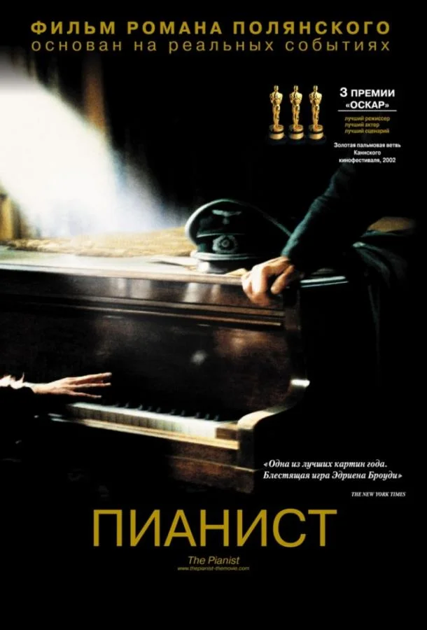 Эдриан Броуди, Эмилия Фокс, Даниэль