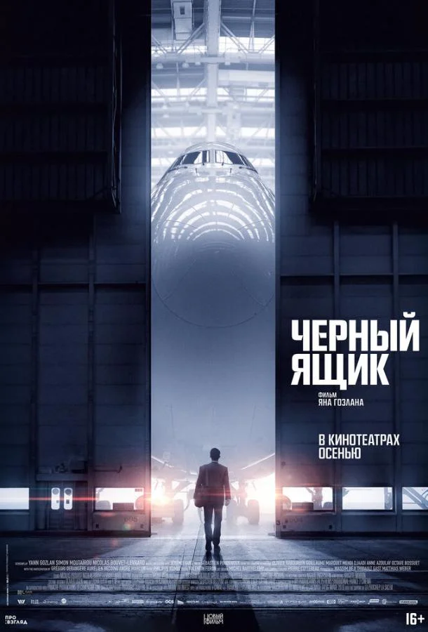 Пьер Нинэ, Лу де Лааж, Андре Дюссолье, Себастьен
