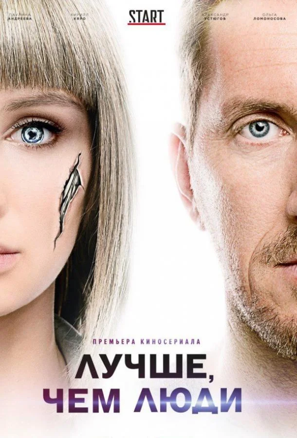 Паулина Андреева, Кирилл Кяро, Александр Устюгов,