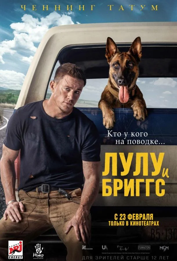 Ченнинг Татум, Итан Сапли, Кевин Нэш, К’Орианка