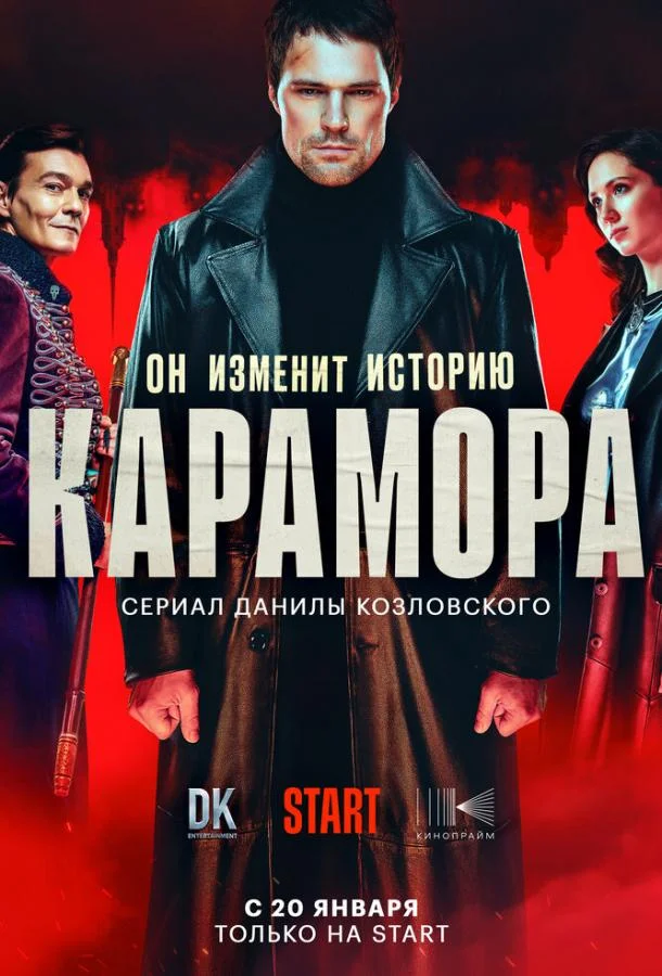 Данила Козловский, Дарья Балабанова, Филипп