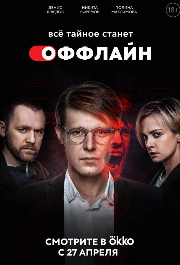 Никита Ефремов, Денис Шведов, Никита Кологривый,