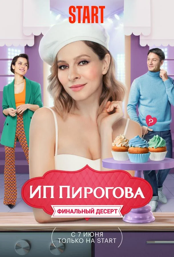 Елена Подкаминская, Данила Дунаев, Василина