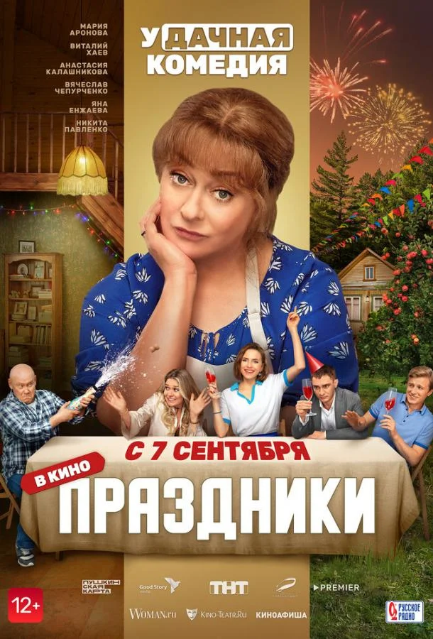 Мария Аронова, Виталий Хаев, Анастасия