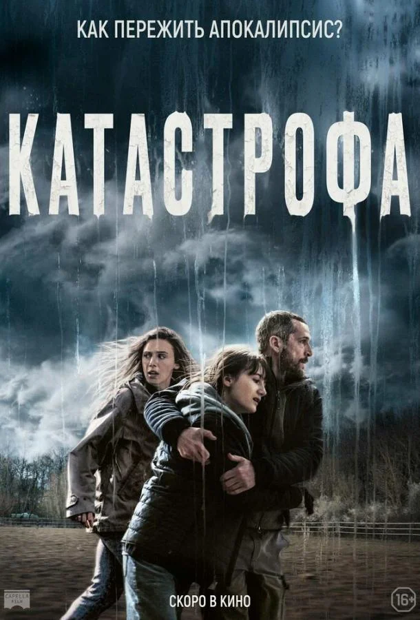 Гийом Кане, Летиция Дош, Пейшнс Мюнхенбах, Мари