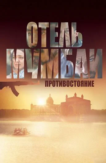 Арми Хаммер, Джейсон Айзекс, Назанин Бониади, Дев