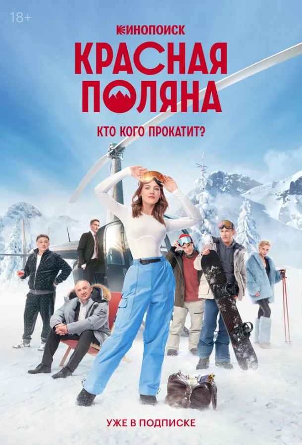 Рината Тимербаева, Николай Фоменко, Владислав