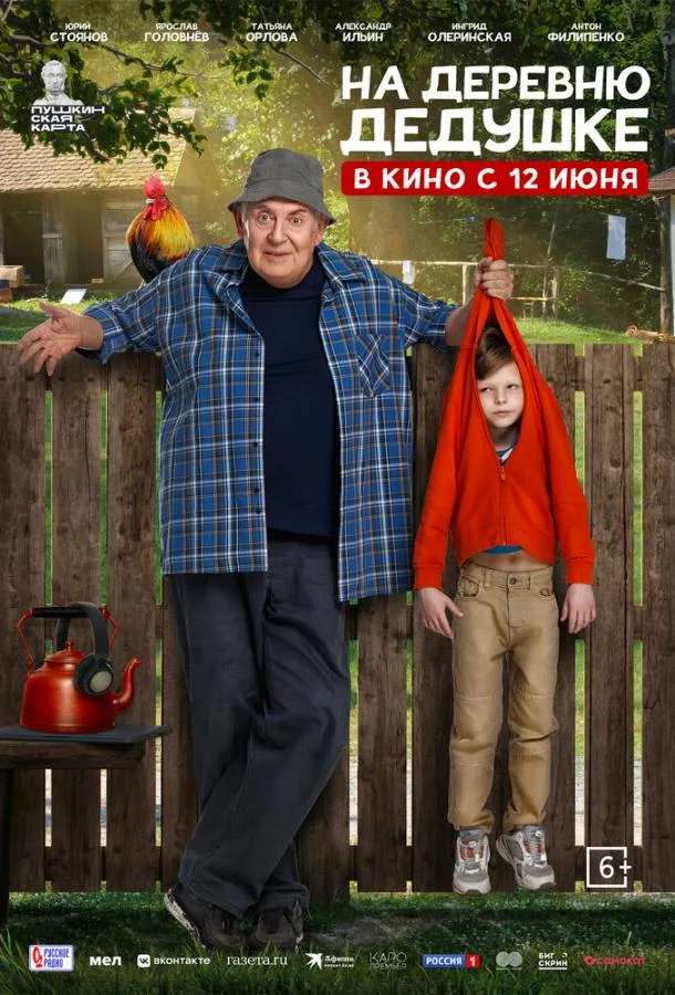 Юрий Стоянов, Ярослав Головнёв, Ингрид