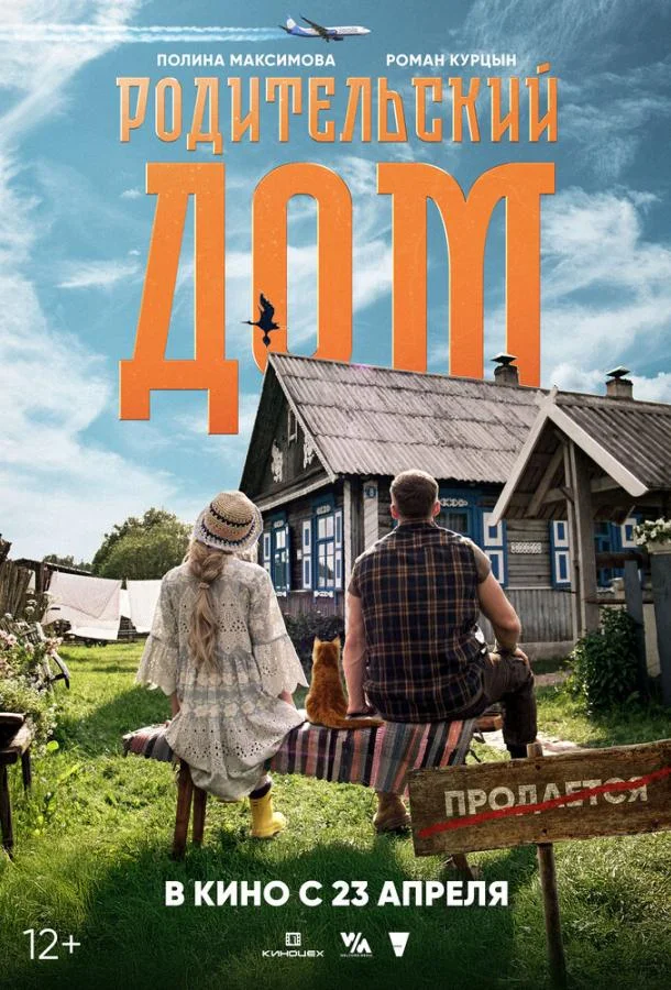 Юрий Стоянов, Полина Максимова, Роман Курцын,