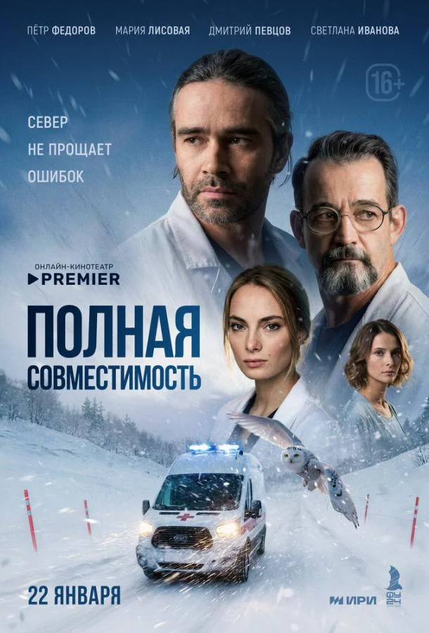 Мария Лисовая, Пётр Фёдоров, Дмитрий Певцов,