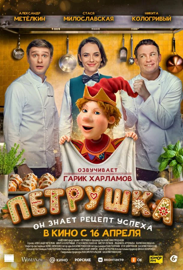Александр Метёлкин, Никита Кологривый, Стася